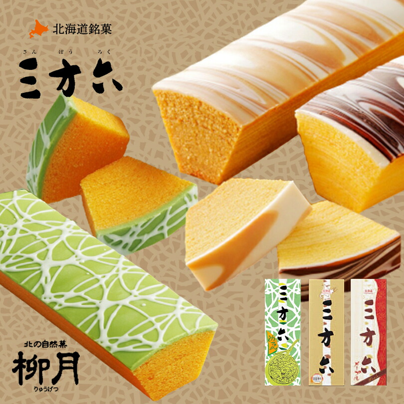 三方六