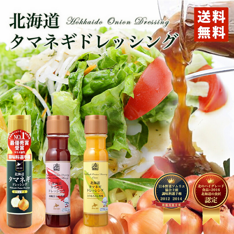 楽天市場】北海道タマネギドレッシング 200ml×5本アソート たまねぎ
