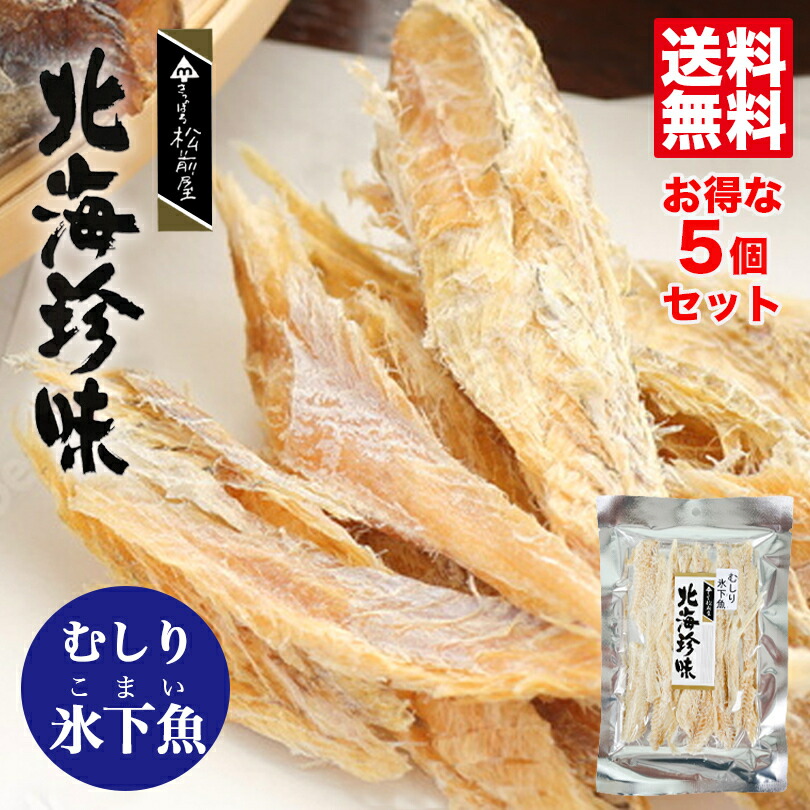 松前屋 むしり氷下魚 60g 5個セット 送料無料 送料込み 北海道産 こまい 乾物 乾物 おつまみ お酒 晩酌 つまみ 珍味 お土産 ギフト プレゼント 贈り物 Umu Ac Ug