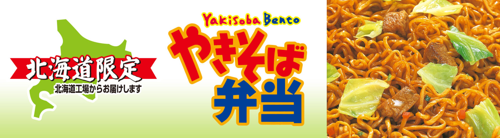 市場 マルちゃん 北海道 東洋水産 1ケース 北海道限定 173g 大判やきそば弁当 やき弁 12個セット