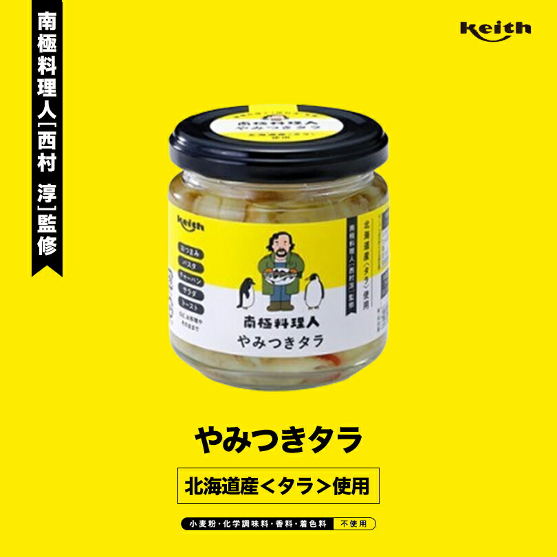 楽天市場 南極料理人 やみつきタラ150g 5個セット ノフレ食品株式会社 おかず 人気 お土産 プレゼント ギフト 北海道銘菓 センカランド