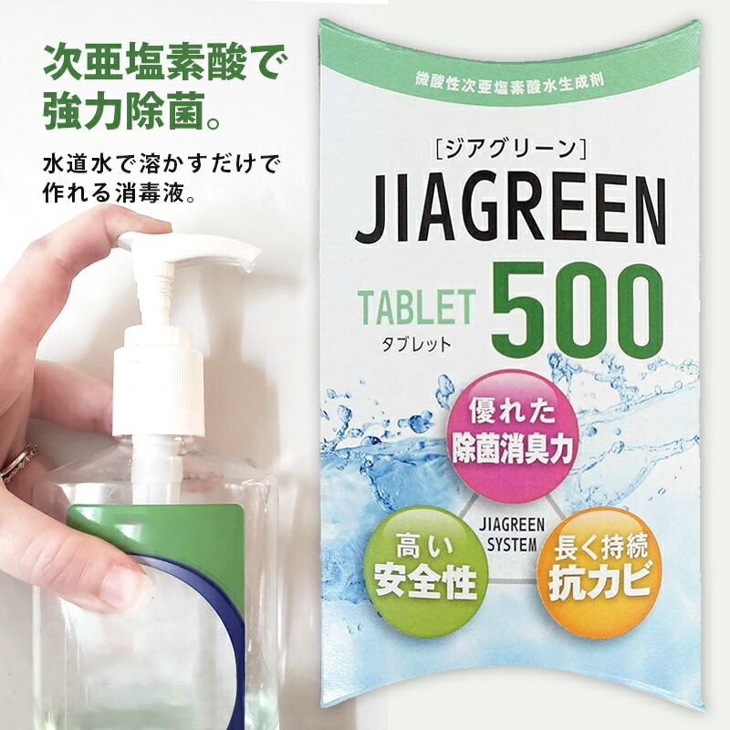 お気にいる 送料無料 ジアグリーン 0 5g 50錠 10箱 タブレット スプレー用 次亜塩素酸 手指 消毒液 弱酸性次亜塩素酸水 ノン アルコール ウイルス 除菌 消臭 空間洗浄 塩素酸水 次亜塩素 Giagreenspray Tab 10 Hamrahtrader Com