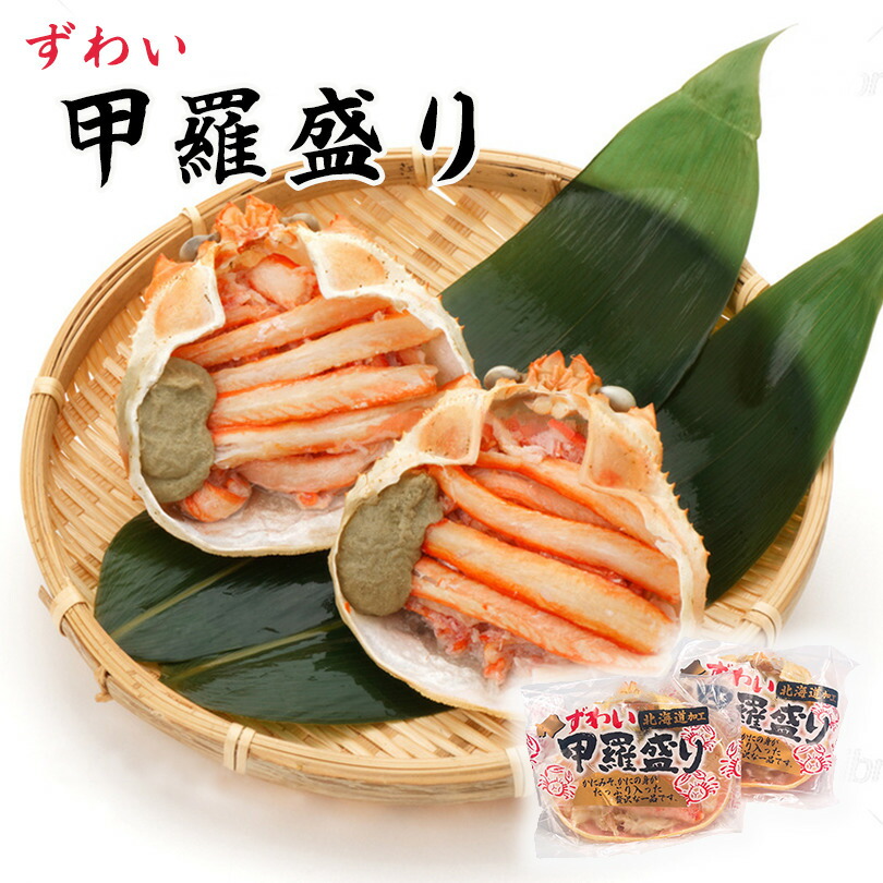 流行に 楽天市場 ずわい甲羅盛り 個セット 北海道 カニ かに 蟹 かにみそ 送料無料 お歳暮 お中元 お正月 ギフト プレゼント ずわい蟹 ズワイガニ ズワイ蟹 お取り寄せ グルメ 北海道物産展 快気祝い 内祝い北海道 カニ かに 蟹 かにみそ 送料無料 お中元 ギフト
