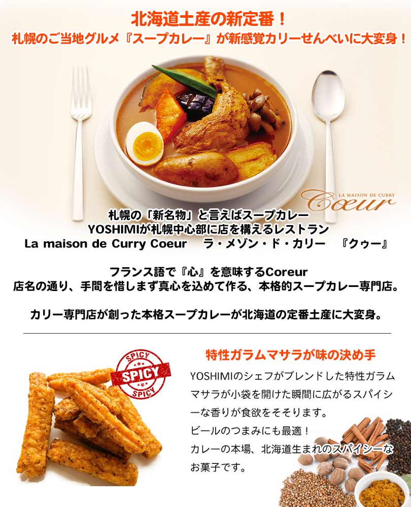 Senka Land Is There Still Sapporo Curry Rice Cracker Crunch