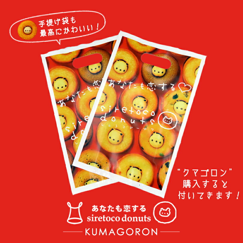 クマゴロンドーナツ4個入り 知床 有名 焼き菓子 かわいい Twitter 