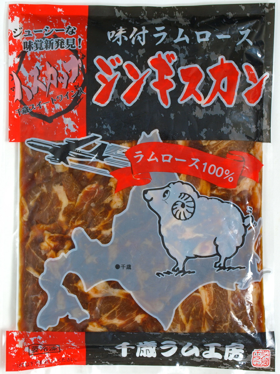 最大69％オフ！ 味付ラムロースジンギスカン 300g×5袋セット 送料無料 千歳ラム工房 お土産 プレゼント ギフト 焼肉 バーベキュー BBQ  ソールフード 肉の山本 ラム 羊 味付き ハスカップワイン qdtek.vn