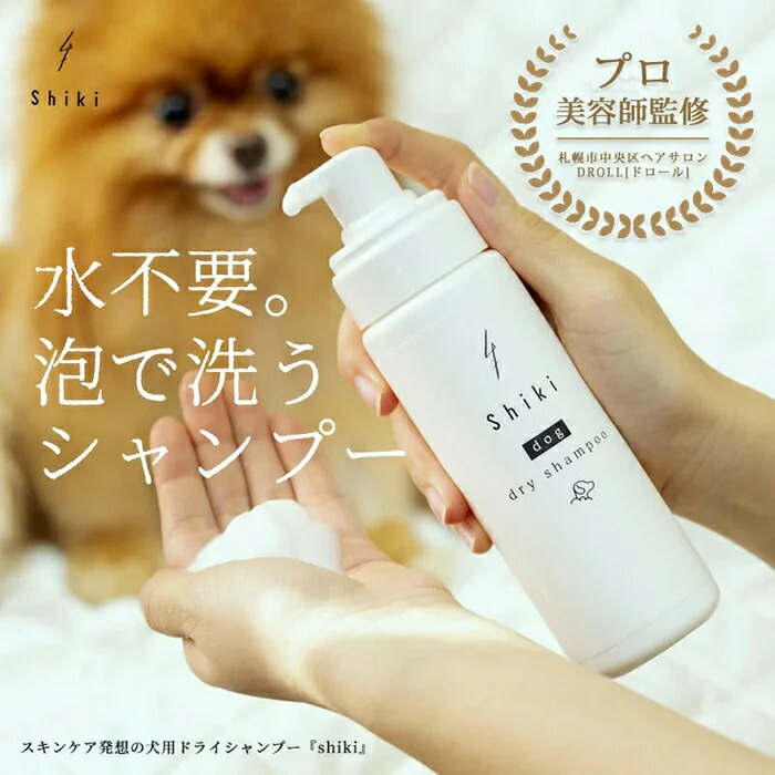 【楽天市場】【送料無料】動物用 犬 ドライ シャンプー いい香りラベンダー Shiki 犬 猫 dog dry shampoo 天然オイル