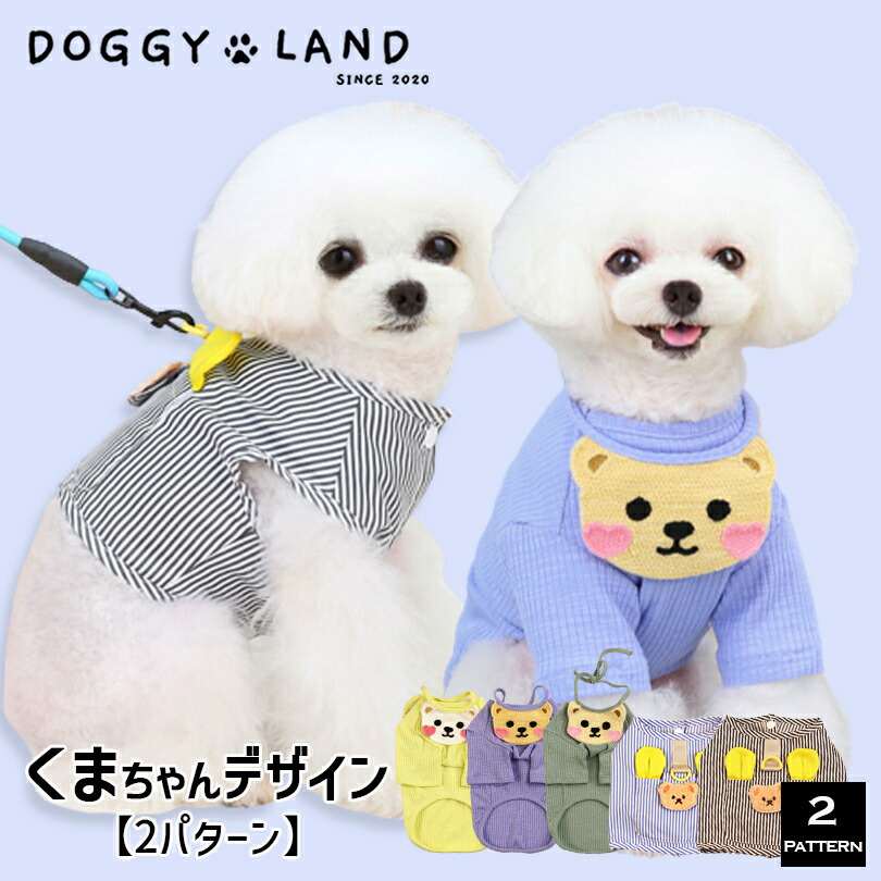 ストアー 犬服 ドッグウェア 犬 服 犬の服 Dogbaby ドッグベビー ドギーランド Doggyland 春夏 送料無料 おしゃれ かわいい ブランド チワワ トイプードル ダックス ストライプ ペット服 いぬ イヌ くま Whitesforracialequity Org