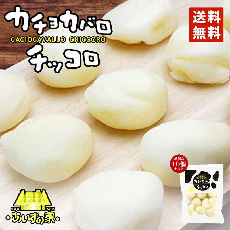 メレンゲの気持 長沼あいす カチョカバロチッコロ 100 10個一揃い 貨物輸送無料 ゼニアオイ もの隙間号 北海道拘束 処理食料雑貨類 乳製品 幣物お取り寄せ お付届 御持たせ 内祭 祝事 返礼 縁定祝い 生む祝い 産まれるディ祝い Upntabasco Edu Mx