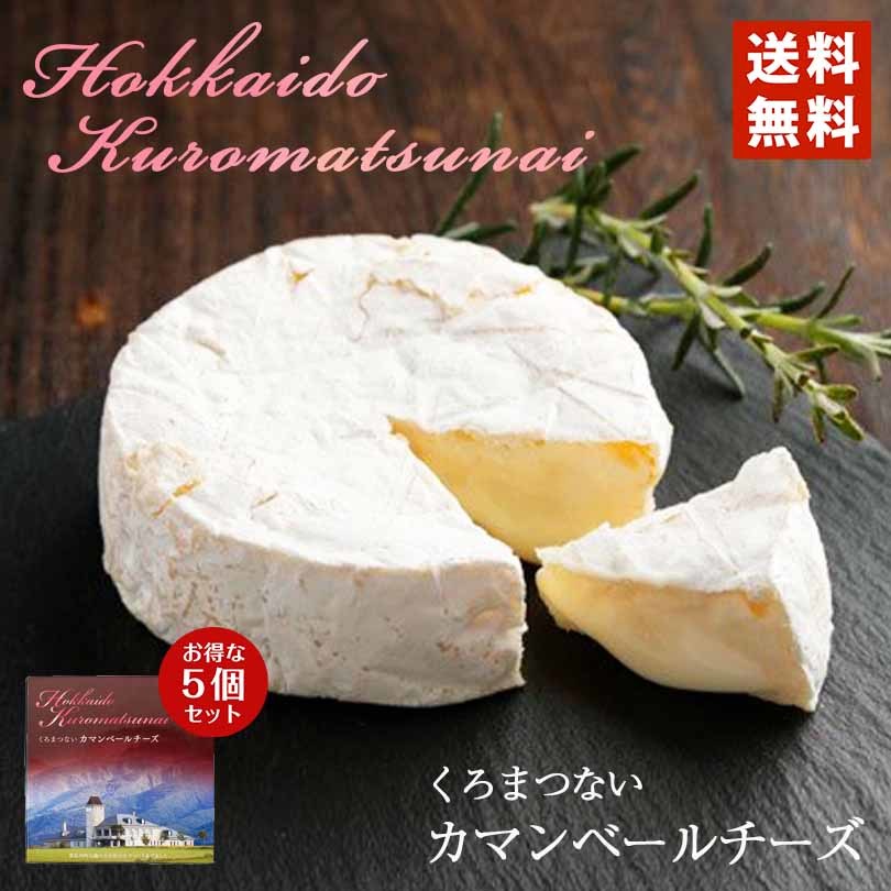 市場 トワ カマンベールチーズ ヴェール 北海道 黒松内 おつまみ 送料無料 5個セット