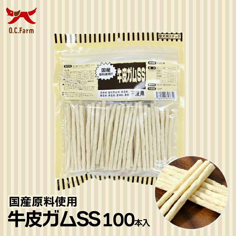 犬用 お兄ちゃん 牛革チュインガム SS 100本  貨物輸送無料 オーシー農園 愛犬用 赤ちょうちん ハミガキ チュインガム 牛革