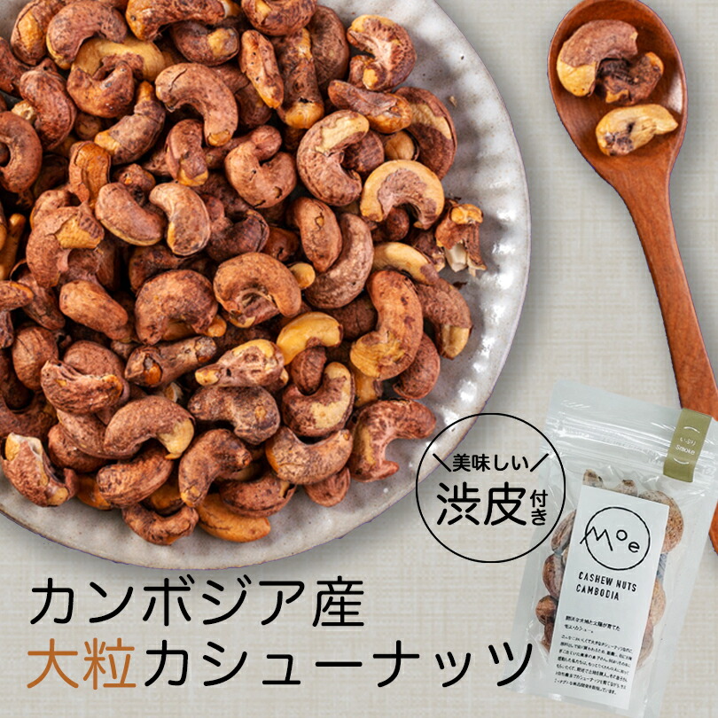カシューナッツ実 膚仕合せ ナッツ モエ カシュー いぶりsmoke 50g 3個セス カンボジア王国造り出す 送料無料 Eメイル郵便 燻製渋皮付き カシューナッツ 聖人 グリップ お戴物 頂き物 戴き物 特大 ナッツ 噴煙 燻製 お取り寄せ Hotjobsafrica Org