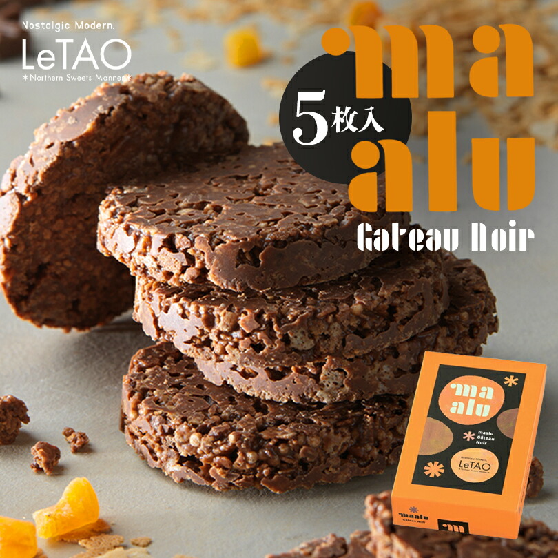 ルタオ LeTAO まああるガトーノワール5枚入 送料込み プレゼント プチギフト チョコレート クランチショコラ 洋菓子 お菓子 北海道 取り寄せ おすすめ 贈り物 人気 定番 誕生日 お土産 手土産 お中元 ハロウィンバレンタイン 5,698円