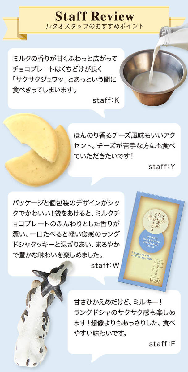 ルタオ Letao 10枚入 プレゼント 焼き菓子 誕生日 ミルク チョコレート 小樽色内通りフロマージュ ラングドシャ プチギフト