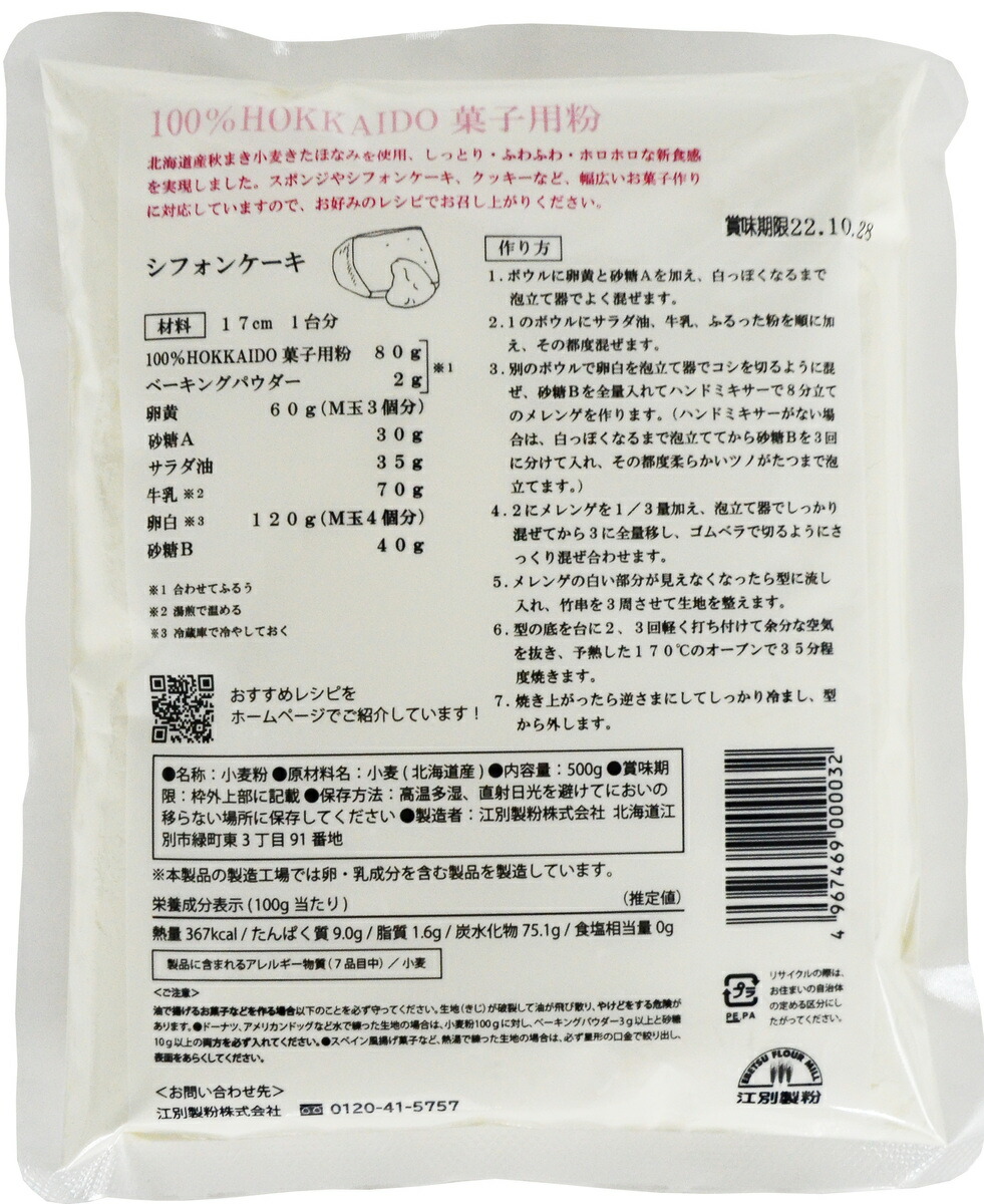 市場 100％HOKKAIDO 500g 北海道 菓子用粉 送料無料 江別製粉 大人気 メール便