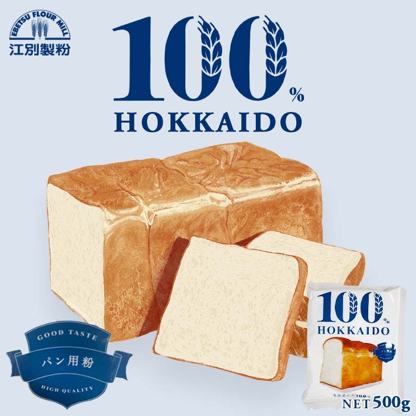 市場 100％HOKKAIDO メール便 500g 江別製粉 ギフト お土産 北海道 送料無料 大人気 パン用粉