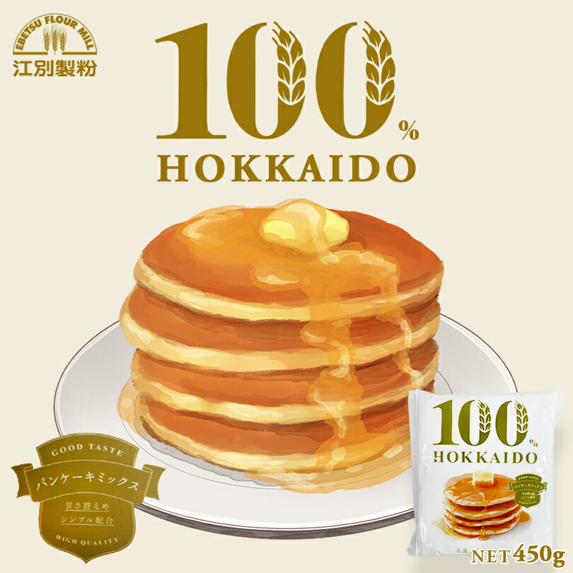 市場 100％HOKKAIDO メール便 450g ×4個セット 送料無料 パンケーキミックス 江別製粉 北海道