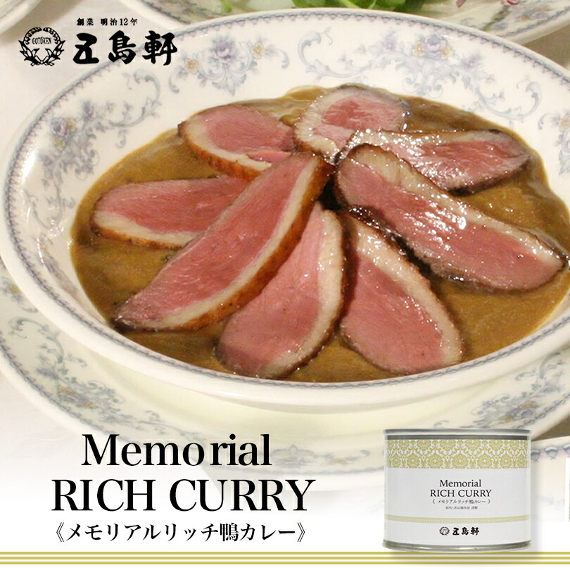 カレー 五島軒 送料無料 メモリアルリッチ鴨カレー 1人前 190g 中辛 北海道 缶詰 贈り物 ギフト カレーレトルト 人気店 名店 函館 お祝い 内祝 誕生日 母の日 父の日 敬老の日 御中元 御歳暮 備蓄｜北海道銘菓 センカランド