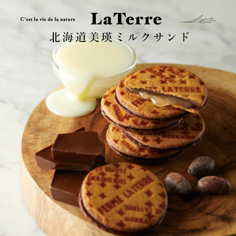 フェルム ラ 北海道 5個セット クッキー 焼き菓子 テール 送料無料 北海道美瑛ミルクサンド 8枚入 美瑛