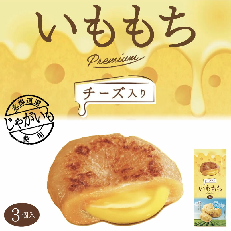 いももち　ユメ63個 Amazon | いももちチーズ入り 50g × 3個入 × 3袋セット | 常温