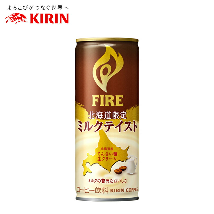 必見❗️北海道*沖縄*離島も送料無料❗️ クリアアサヒ24本×2ケース 48本 楽天市場】キリンファイア 送料無料 北海道限定 ミルクテイスト