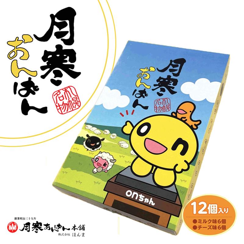 月寒おんぱん 2種詰め合わせセット 12個入 送料無料 月寒あんぱん ミルク チーズ あんぱん おやつ onちゃん コラボ ご当地 お土産 ギフト プレゼント 贈り物 母の日 父の日 敬老の日 お祝い 内祝 誕生日 御歳暮 御中元｜北海道銘菓 センカランド