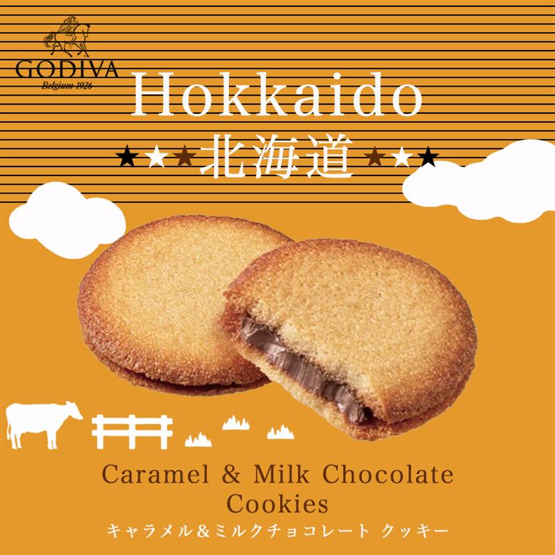 GODIVA キャラメル＆ミルクチョコレートクッキー 8枚入 送料無料 北海道 クッキー ゴディバ チョコレート 焼き菓子 ご当地 お土産 ギフト プレゼント 贈り物