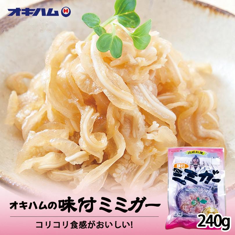 味付きミミガー