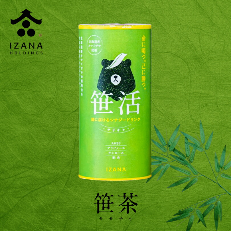 笹活 笹茶 ササチャ 195g │ 送料無料 ノンカフェイン 飲み切りサイズ 腸活 腸に届けるシナジードリンク お茶 熊笹 クマイザサ 北海道産 健康茶 食物繊維 美容ドリンク 健康 飲料 自然素材 ギフト 休息 常温保存 通販版令和の虎 イザナ