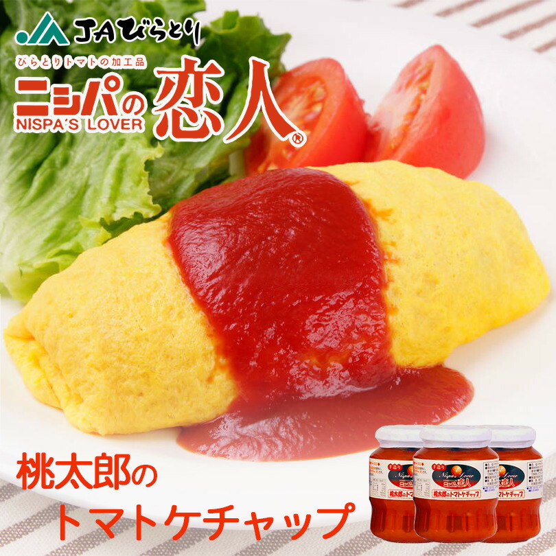 楽天市場 ニシパの恋人 トマトケチャップ 3g びらとり農業共同組合 北海道銘菓 センカランド