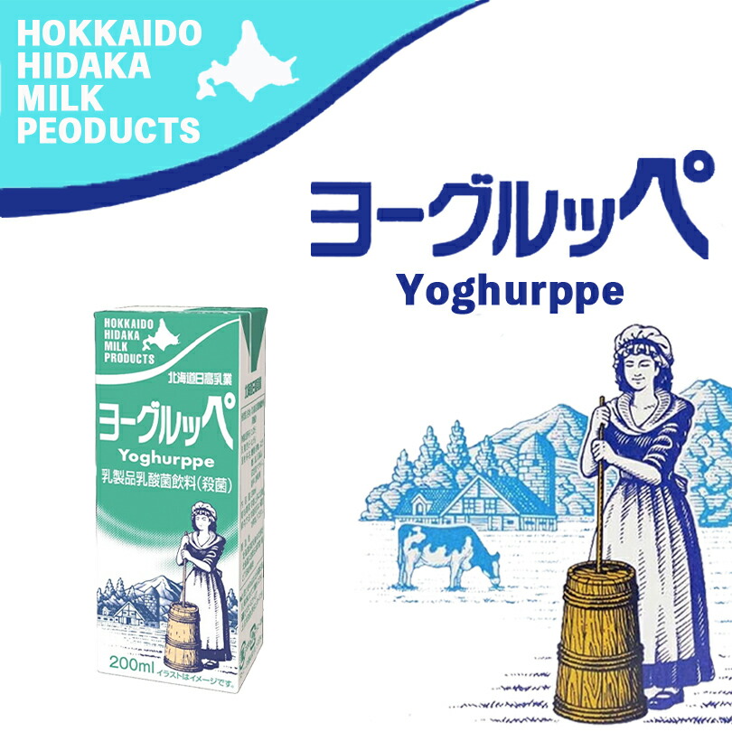 楽天市場】北海道日高乳業 ヨーグルッペ 白ぶどう【200ml