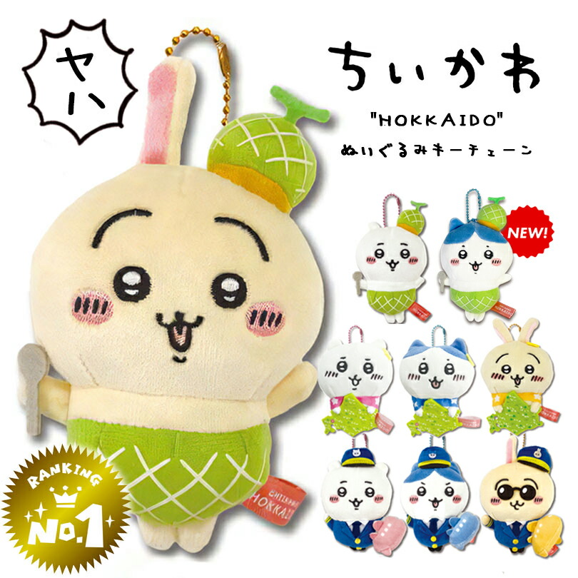 エニマイくじ ちいかわ　ぬいぐるみ　マスコット　うさぎ　モモンガ　ハチワレ ちいかわ エニマイくじ A賞 B賞 C賞 D賞 E賞 ハチワレ うさぎ