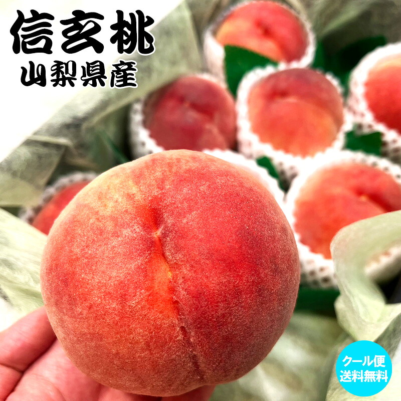 【楽天市場】お中元 桃 もも モモ 信玄 桃 送料無料 山梨県産 信玄桃 高糖度 桃 山梨 もも ギフト:せんかや