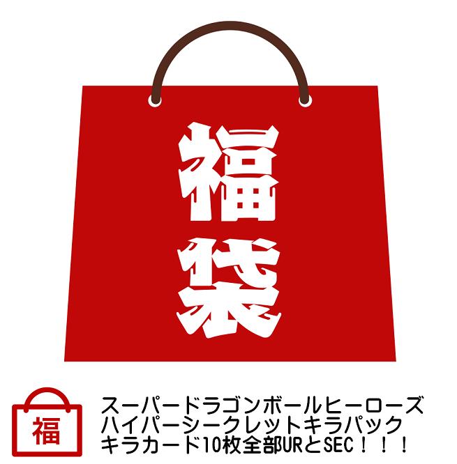 楽天市場】【送料無料】スーパードラゴンボールヒーローズ キラパック 