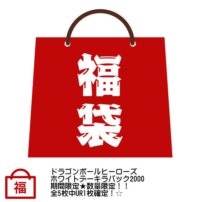 スーパードラゴンボールヒーローズ シークレット 5枚セット 楽天市場】【送料無料】スーパードラゴンボールヒーローズ