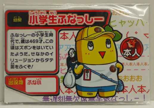 楽天市場】ふなっしーるセット兄弟集合なっしー！！ 全4種バンダイ