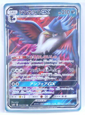 楽天市場 ポケモンカード マグネット ドンカラス Gx Rr 056 095 Sm10 拡張パック ダブルブレイズ カードではありません 宇宙戦艦ヤマダ