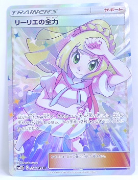 ポケモンカード リーリエの全力 Sr 068 049 Sm11b 強化拡張パック ドリームリーグ 中古 Psicologosancora Es