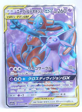 楽天市場 ポケモンカード エーフィ デオキシスgx Sr 176 173 Sm12a ハイクラスパック Team Gx タッグオールスターズ 中古 宇宙戦艦ヤマダ