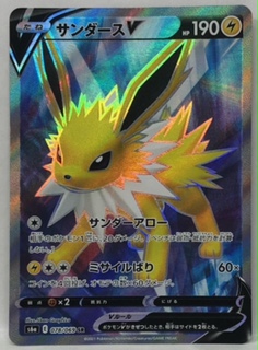 楽天市場 ポケモンカード サンダースv Sr 078 069 S6a 強化拡張パック イーブイヒーローズ 中古 宇宙戦艦ヤマダ