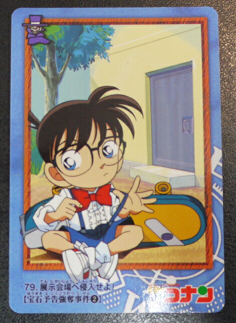 楽天市場】名探偵コナン カードダス 73 毒はどこにもられていた