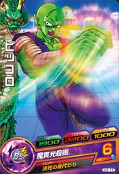 楽天市場 ドラゴンボールヒーローズ 第1弾 C コモン ピッコロ 魔貫光殺砲 H1 17 身代わりピッコロ 宇宙戦艦ヤマダ