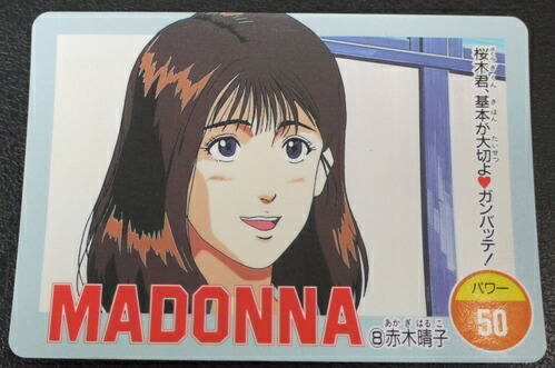 楽天市場】スラムダンク SLAMDUNK P・Pカード 藤真健司 102 : 宇宙戦艦