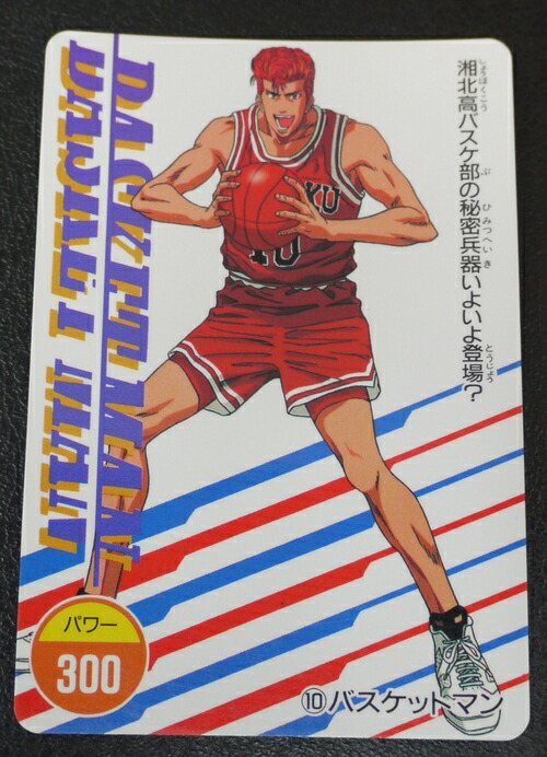 楽天市場】スラムダンク SLAMDUNK P・Pカード マネージャー 31 : 宇宙
