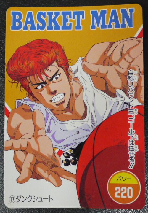 希少 未使用 未開封 SLAMDUNK スラムダンク 硬質両面プロマイド 丸昌 楽天市場】丸昌 スラムダンク SLAMDUNK 硬質両面ブロマイド 13