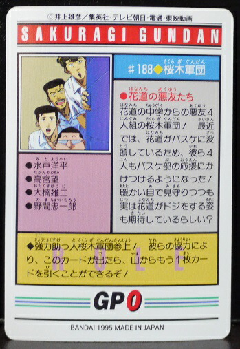 楽天市場 スラムダンク Slamdunk カードダス 桜木軍団 1 中古 宇宙戦艦ヤマダ