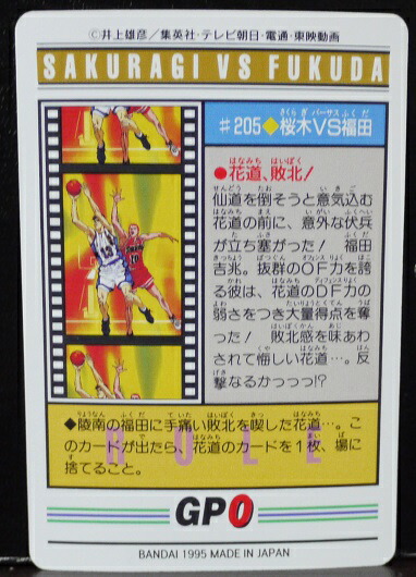 楽天市場 スラムダンク Slamdunk カードダス 桜木vs福田 5 中古 宇宙戦艦ヤマダ