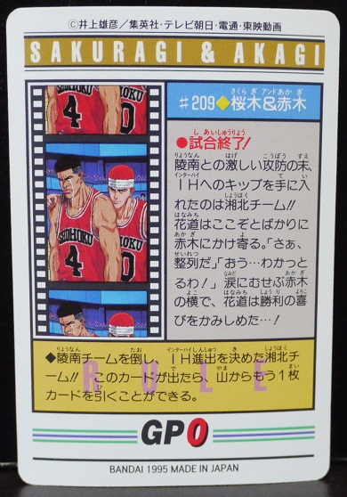 楽天市場 スラムダンク Slamdunk カードダス 桜木 赤木 9 中古 宇宙戦艦ヤマダ