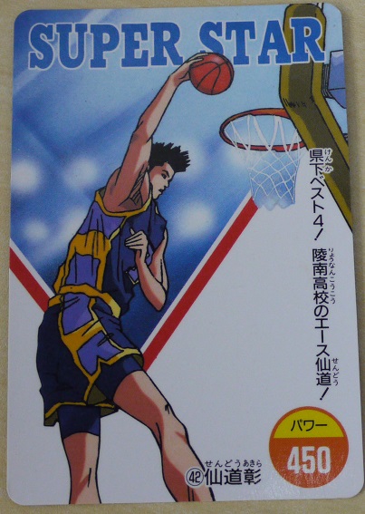 楽天市場 スラムダンク Slamdunk P Pカード 仙道彰 42 中古 宇宙戦艦ヤマダ