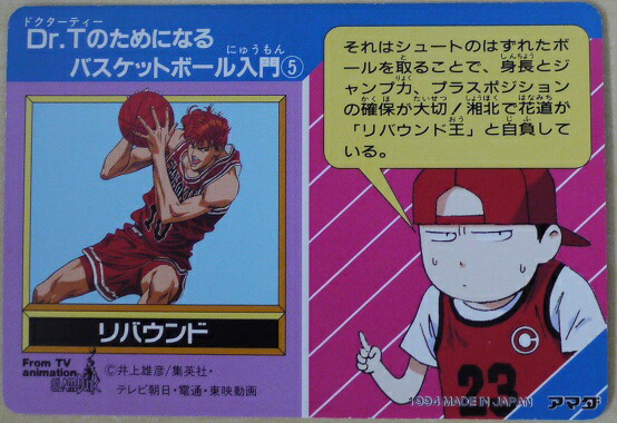 楽天市場 スラムダンク Slamdunk P Pカード 牧と魚住 129 宇宙戦艦ヤマダ